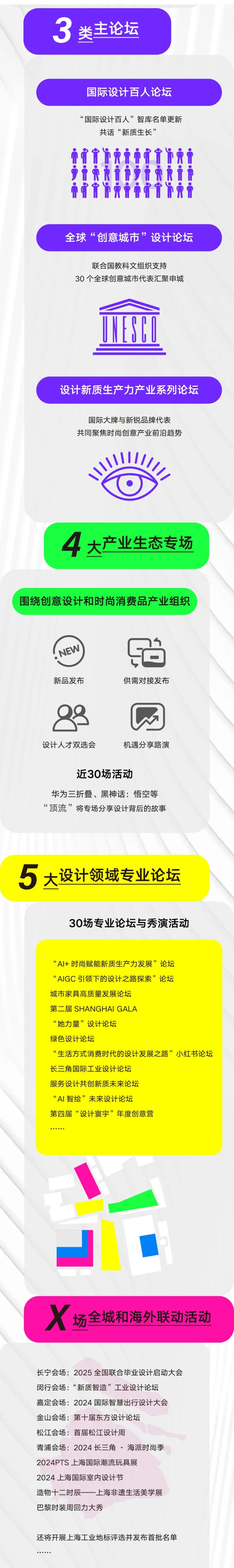 2024世界設(shè)計(jì)之都大會(huì)9月27日開幕 . 2024世界設(shè)計(jì)之都大會(huì)9月27日開幕