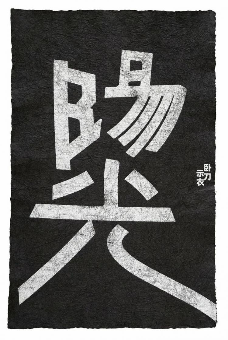 2024,英國“D&AD,鉛筆設(shè)計獎”獲獎 . 2024 英國“D&AD 鉛筆設(shè)計獎”獲獎揭曉：中國創(chuàng)意人獲22支鉛筆