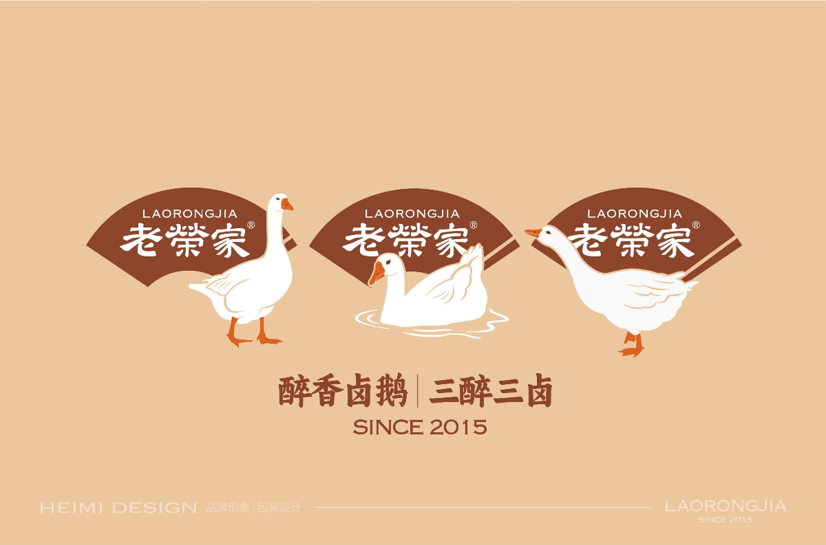 老榮家,醉香,鹵鵝,品牌,形象設(shè)計(jì) . 老榮家?醉香鹵鵝品牌形象設(shè)計(jì)