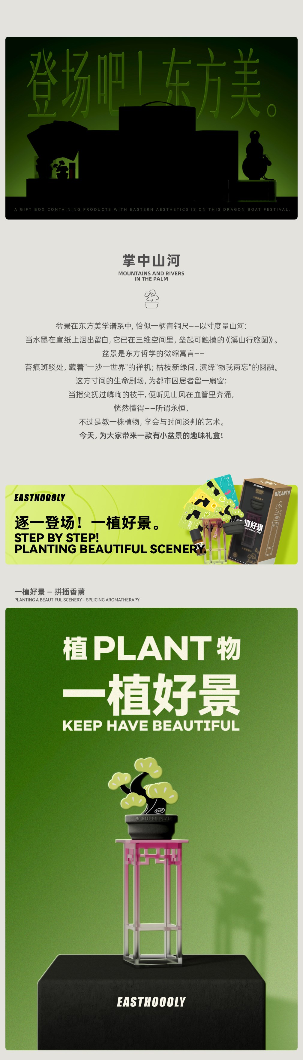 同享,東方之美,東方,之美 . 有葫同享/東方之美
