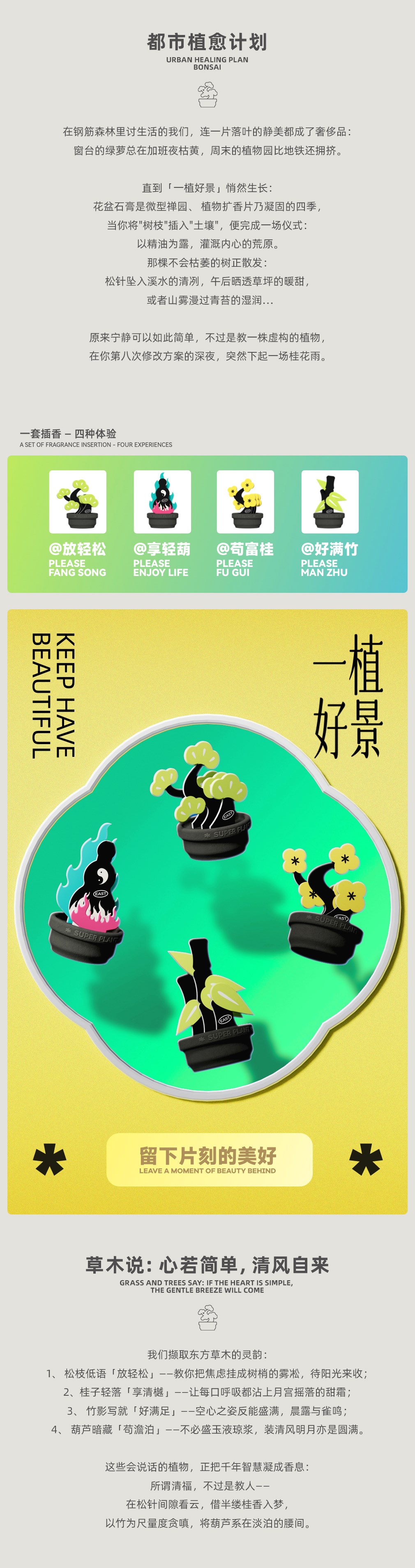 同享,東方之美,東方,之美 . 有葫同享/東方之美