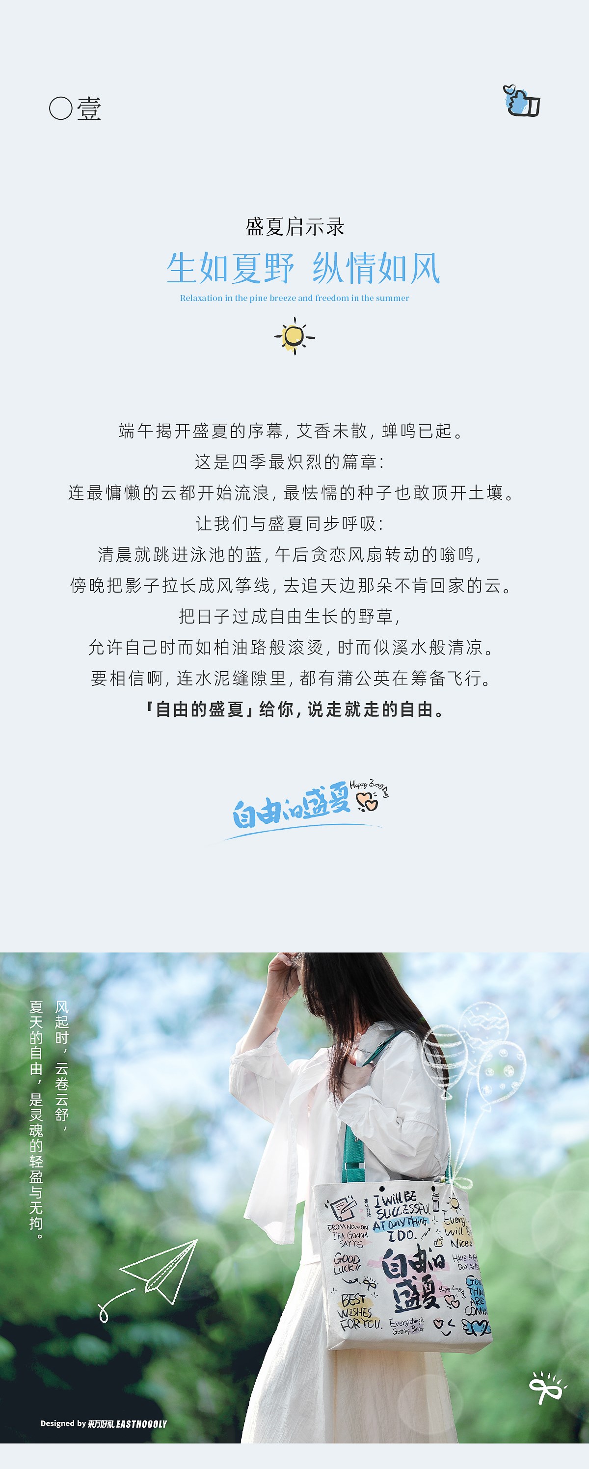 自由,放粽,快樂,一夏 . 自由放粽/快樂一夏