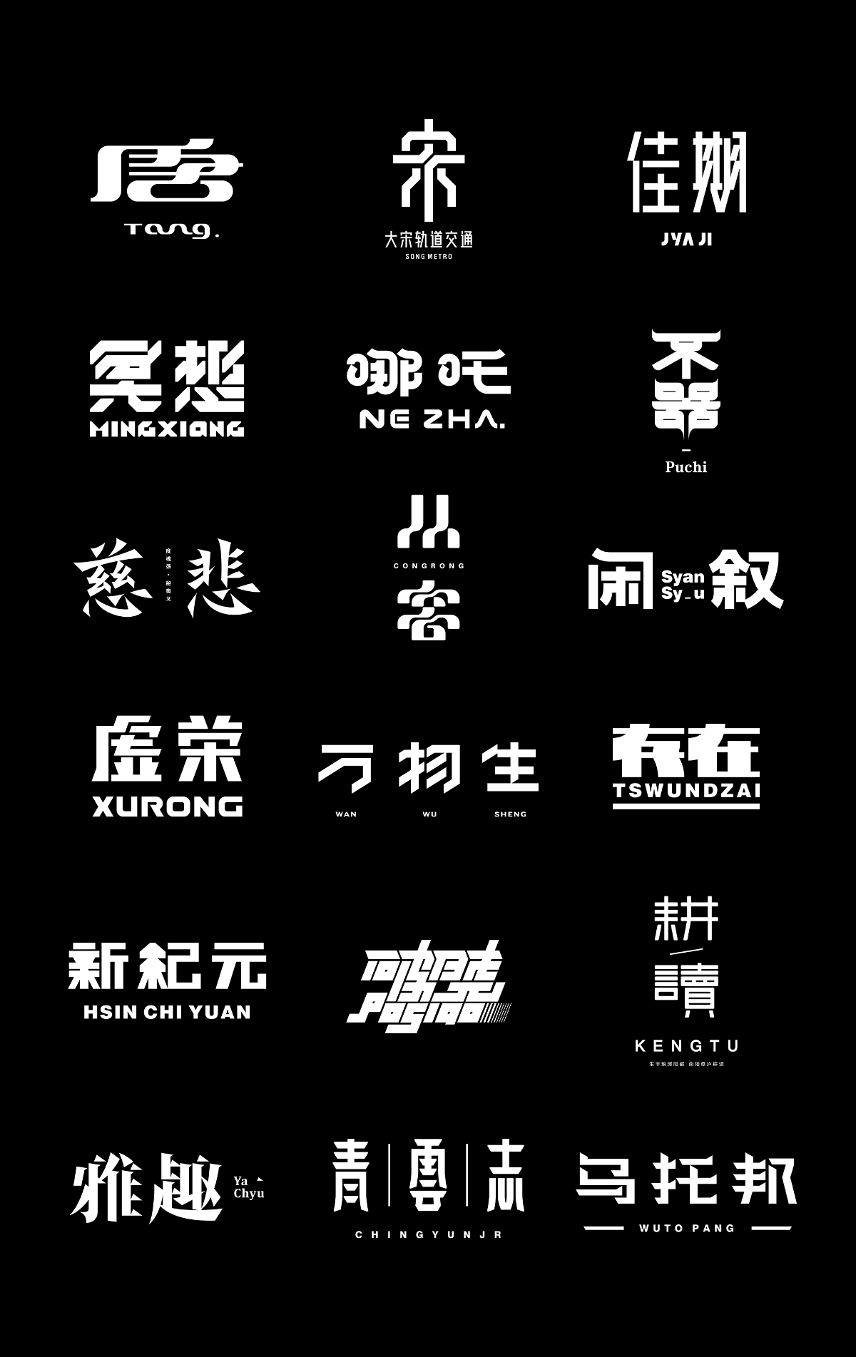 字體,設(shè)計(jì) . 字體設(shè)計(jì)丨10