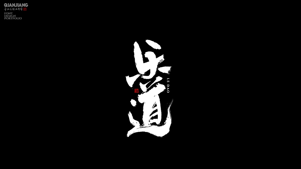 手寫(xiě),分享,近期,字體,設(shè)計(jì),案例 . 手寫(xiě)分享｜近期手寫(xiě)字體設(shè)計(jì)案例