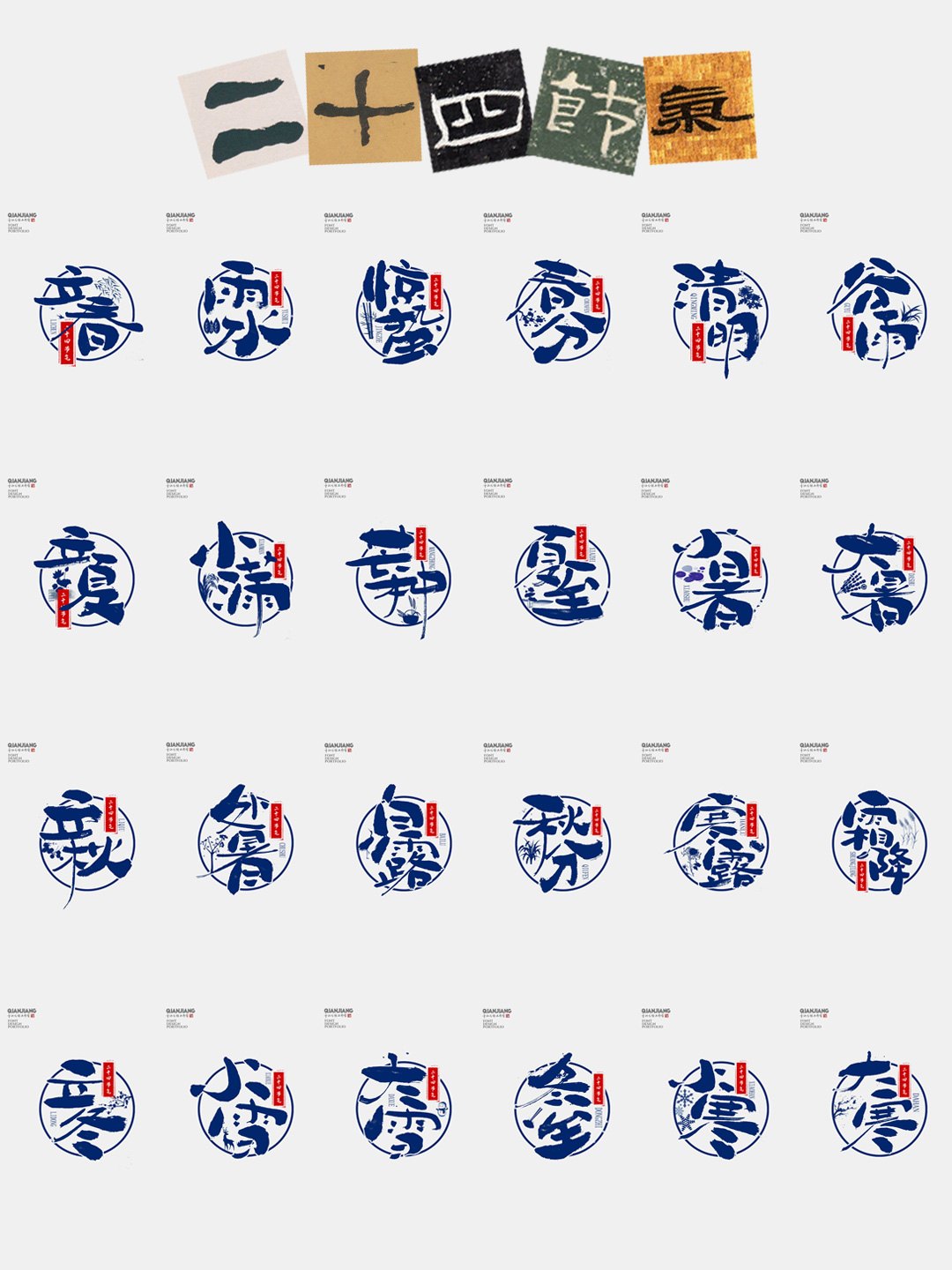 手寫,分享,二十四節(jié)氣,字體,設(shè)計(jì),合集 . 手寫分享｜二十四節(jié)氣字體設(shè)計(jì)合集