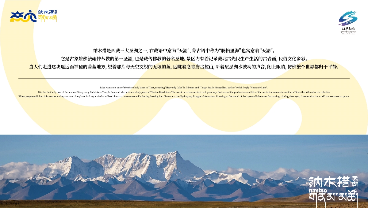 中國,西藏,納木,景區(qū),標識,視覺,創(chuàng)意設計 . 【中國·西藏】納木措景區(qū)標識視覺創(chuàng)意設計