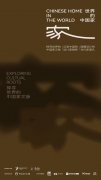 表彰其融合東方生制作活方式