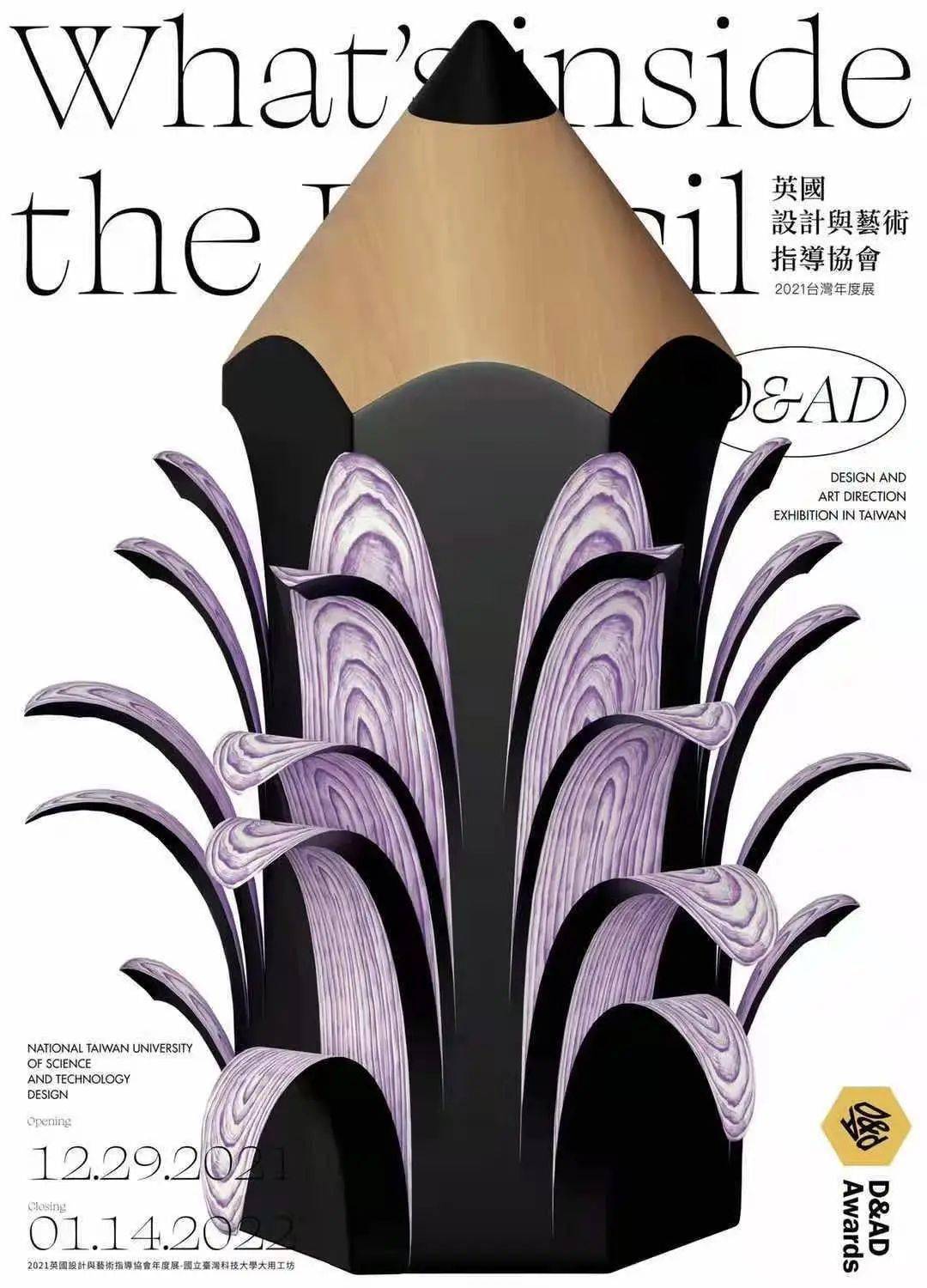 D&AD,創(chuàng)意,鉛筆 . D&AD獎 2022獲獎公布 中國區(qū)創(chuàng)意人共獲18支鉛筆
